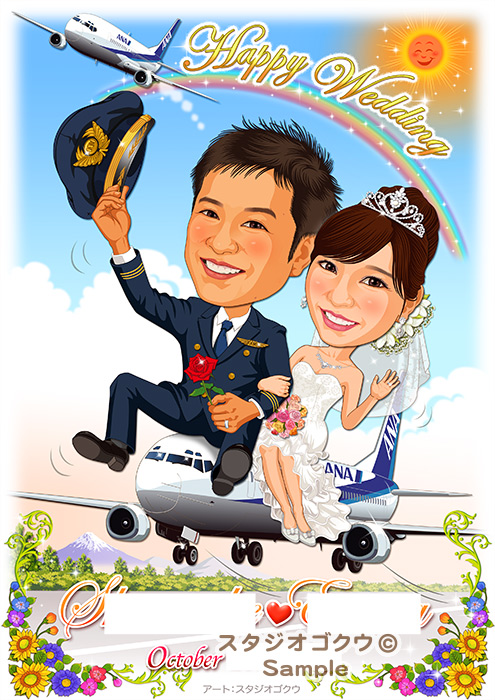 パイロット 1 7 縦 全日空ana旅客機 新郎帽振れポーズ 結婚式の美しい似顔絵 美顔絵 Com