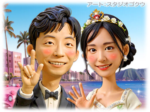 デフォルメされた粘土人形クレイドールタッチ「星野源さんと新垣結衣さんの新婚お祝いAI似顔絵アイコン